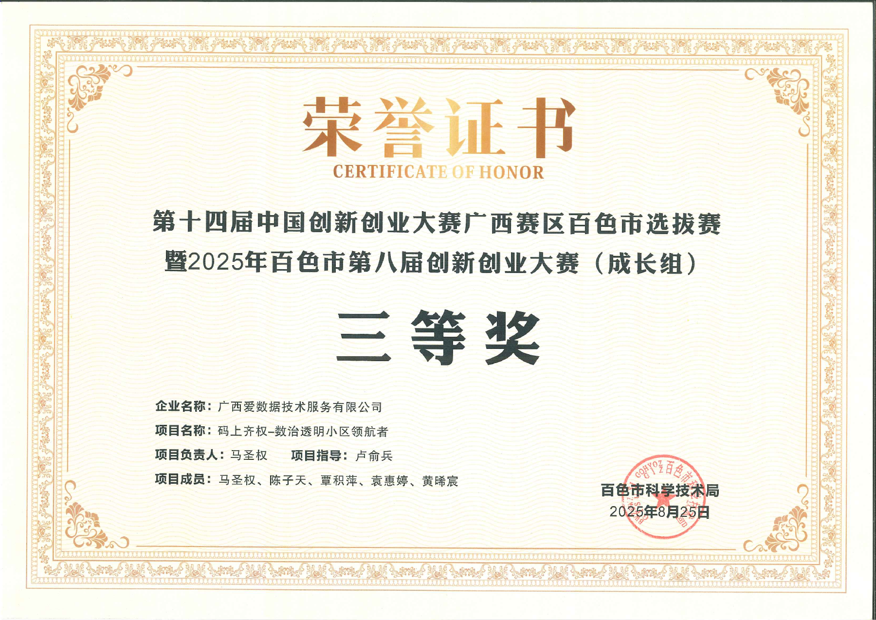 2025年百色市第八届创新创业大赛证书