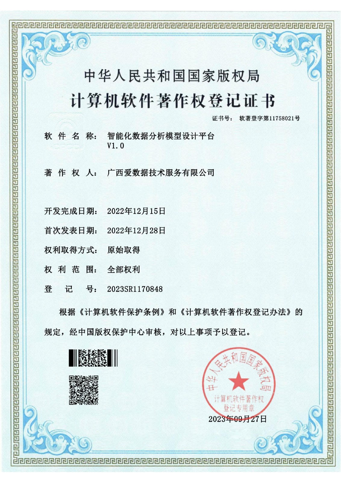 智能化数据分析模型设计平台证书