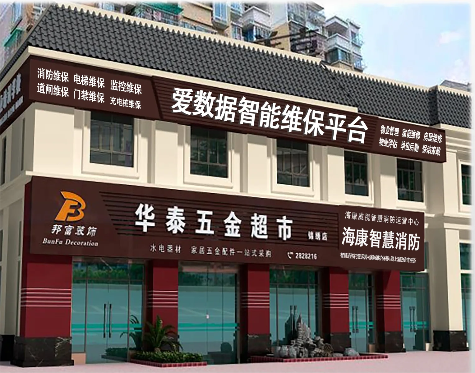 爱数据公司门头