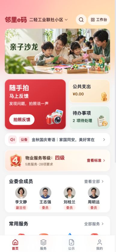 邻里e码 · 首页截图
